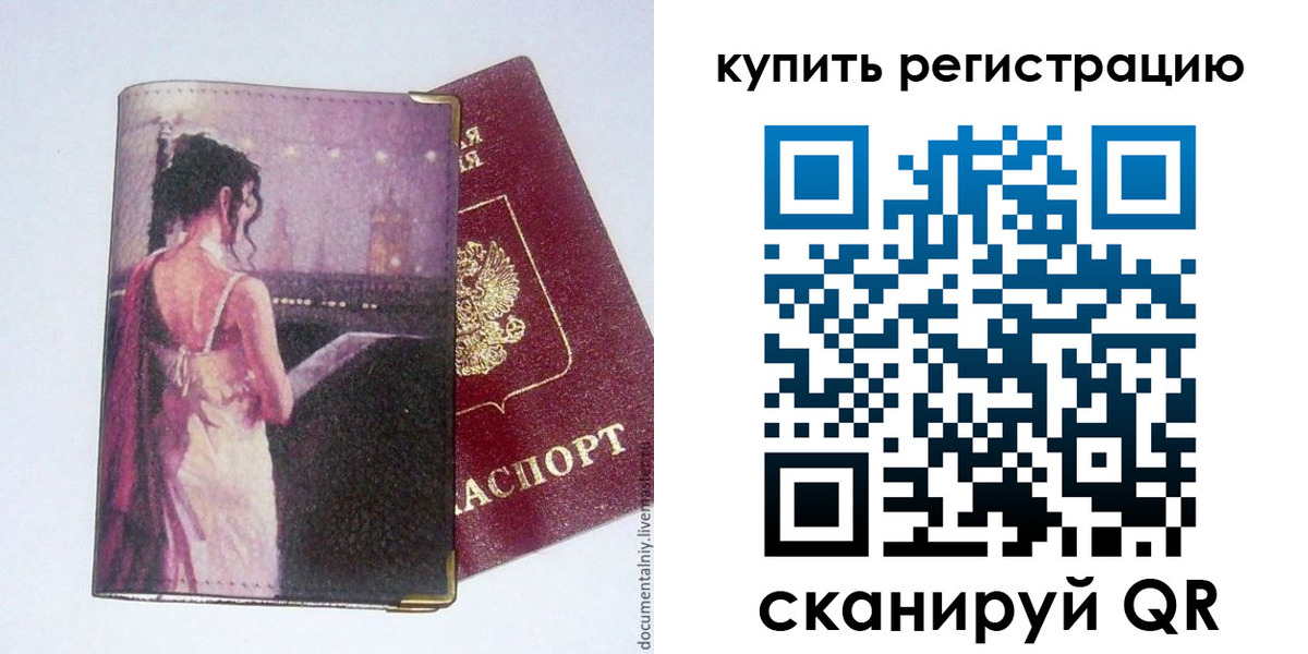 временная регистрация недорого в Харовске